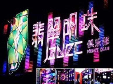 和平哪里荤的KTV陪酒女漂亮多-翡翠明珠KTV好玩会所体验