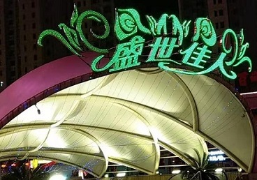 和平那个真空ktv陪酒玩的开-英皇国际KTV消费价格点评
